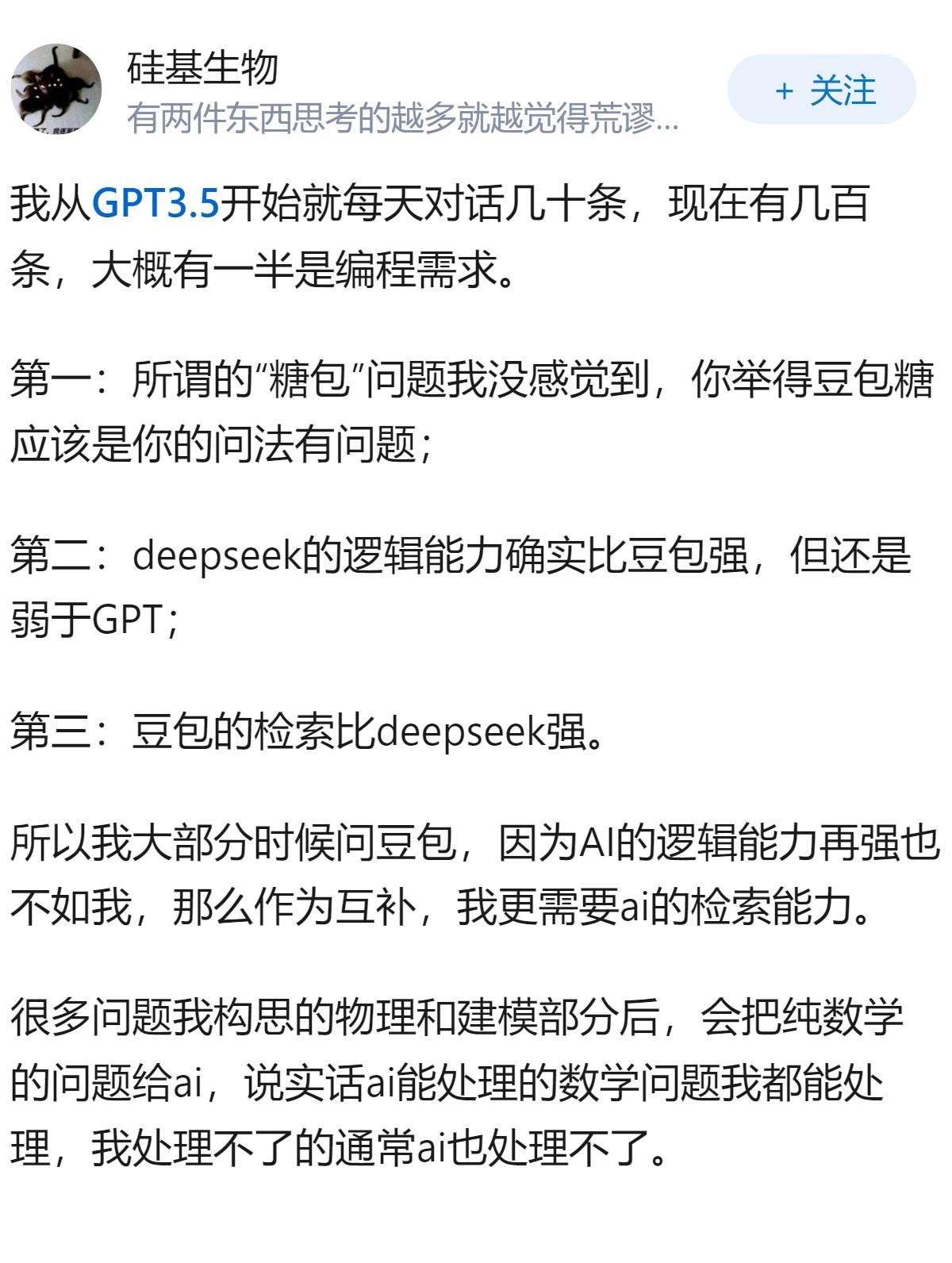 为什么现在DeepSeek快速模式豆包化？