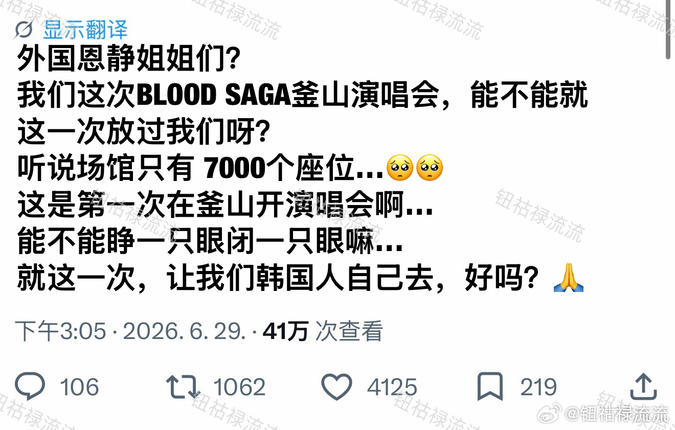 韩恩静to外国恩静：ENHYPEN第一次在釜山开演唱会，能不能通融一下，就这一次