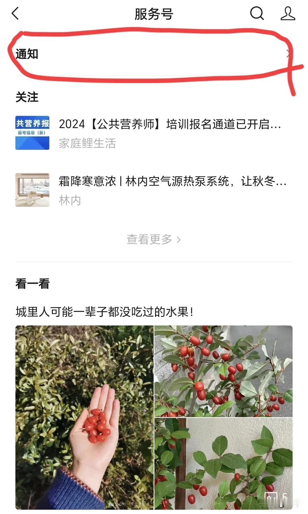 自从微信把服务号通知消息折叠了以后，经常错过不少信息。感觉原来的挺好用的，为什么