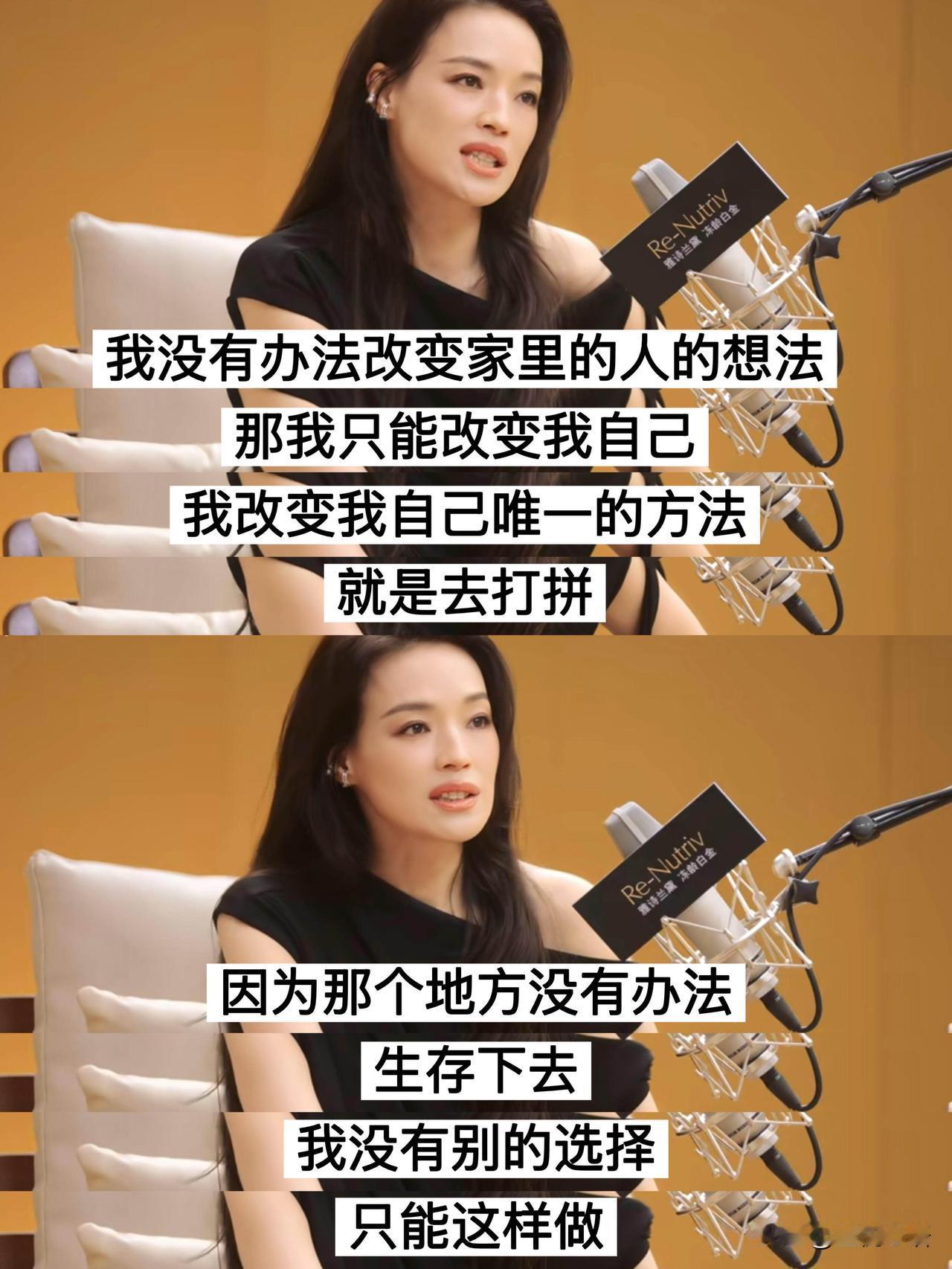 舒淇这两句话，我要刻进DNA里！

刚看完舒淇和蔡康永的这期播客，整个人被狠狠感