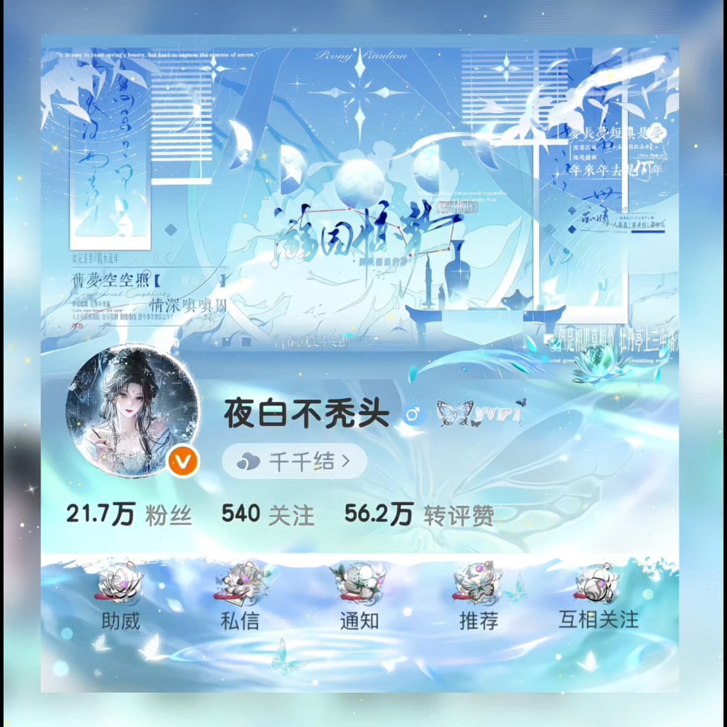 春风归向何处专栏 · ♫爱有千千结♫