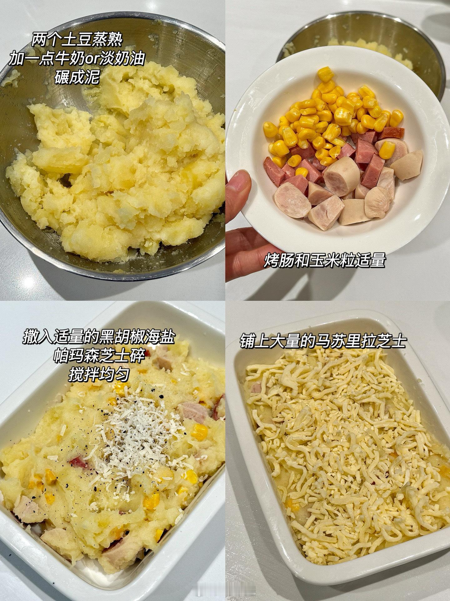 上次在外面吃的这个芝士焗土豆泥特别好吃，回来复刻了一下，加点烤肠肉肠增色不少！