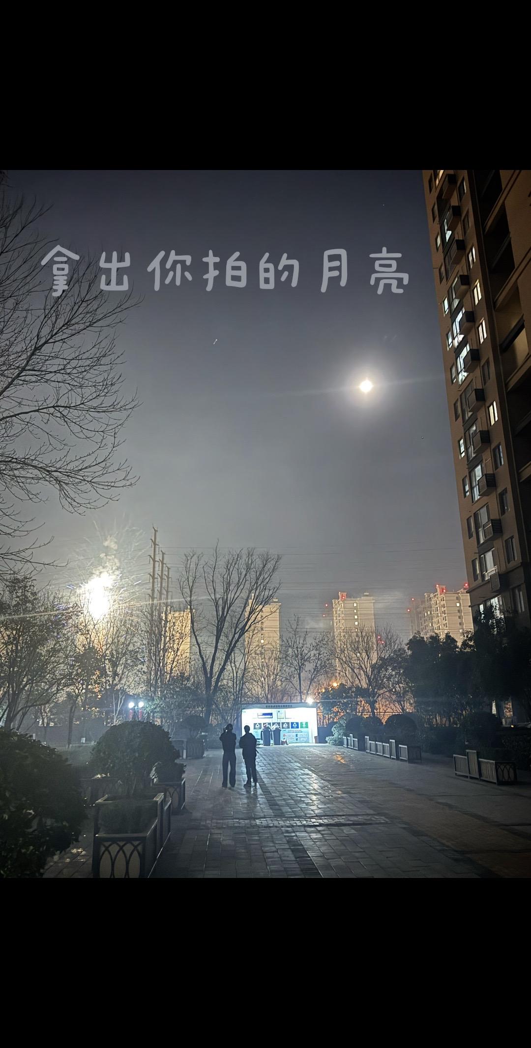 夜幕低垂，城市不眠🌃  边走边赏月 月光下的步行 城市悬月的温柔 月照夜归人