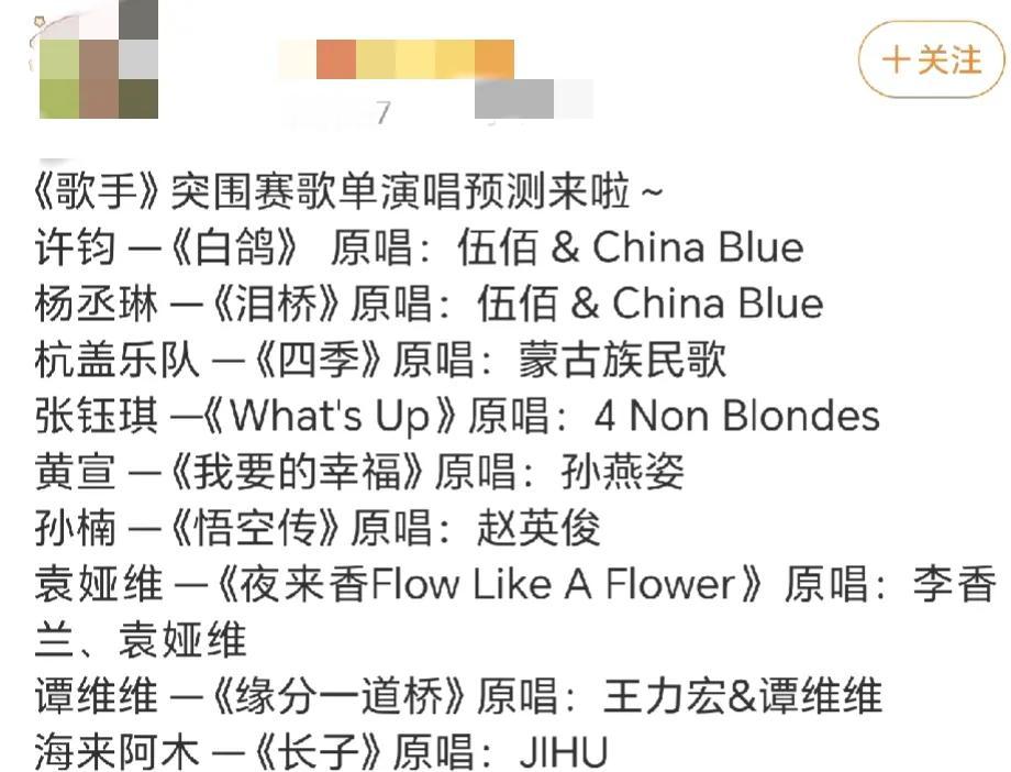 歌手突围赛歌单官宣，看到这个歌单，我感觉袁娅维有希望突围成功呢！
孙楠稳，谭维维