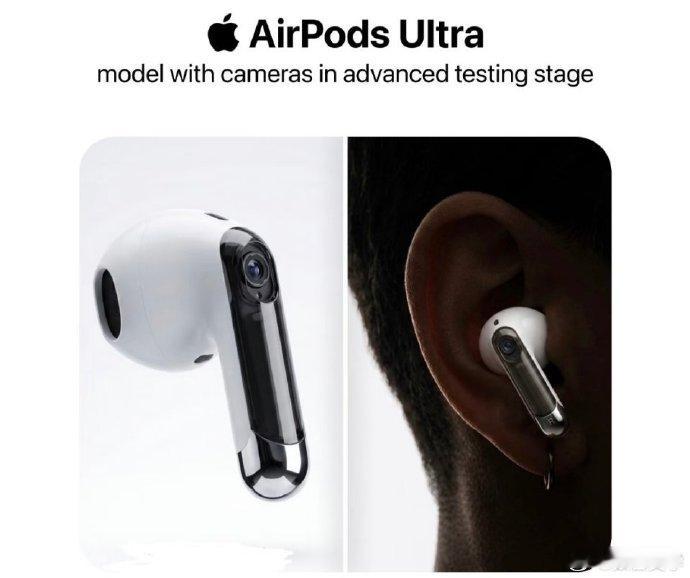 曝新款AirPodsPro配备摄像头 也不知道真假还是整活 ！说是新款 AirP