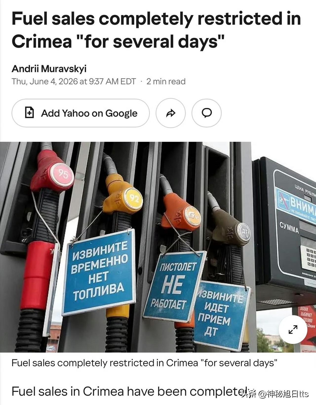 据报导，俄罗斯任命的克里米亚领导人 谢尔盖·阿克肖诺夫 宣布，在半岛实施临时汽油