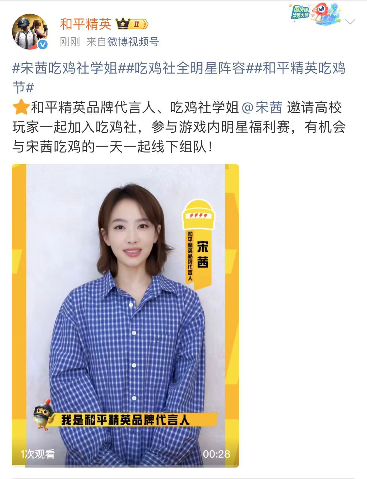 宋茜吃鸡社学姐吃鸡社全明星阵容 胜利女神来啦~吃鸡社学姐宋茜即将空降吃鸡的一天，