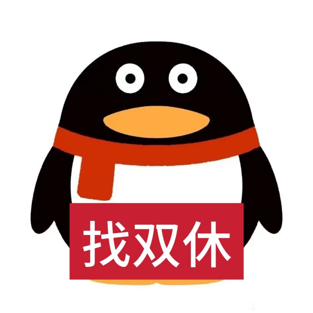 双休工作制双休本质不是额外福利，是法律规定的休息权利。我们期待的，不是所有人都一