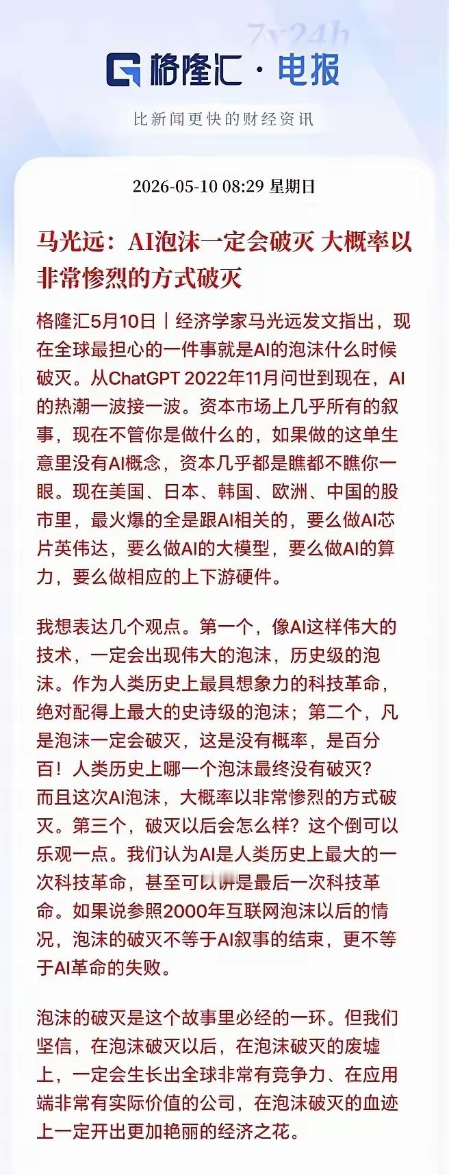 马光远漏了，AI泡沫有两种破灭方式集邦咨询最新数据显示，2026年全球AI服务器