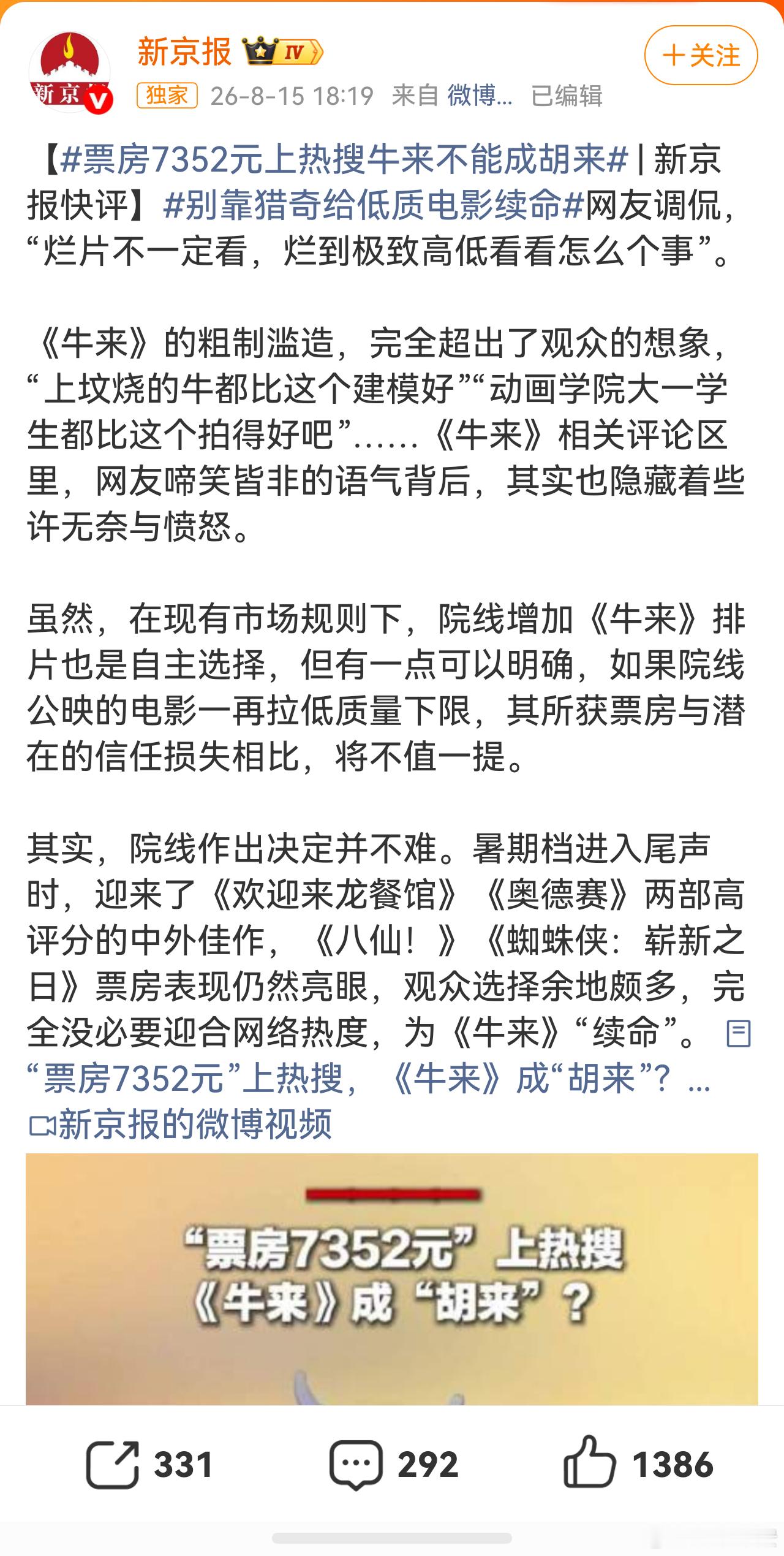导演回应牛来下架要说大连回应担心影响城市形象给人家下架还能理解，那全国院线给人家