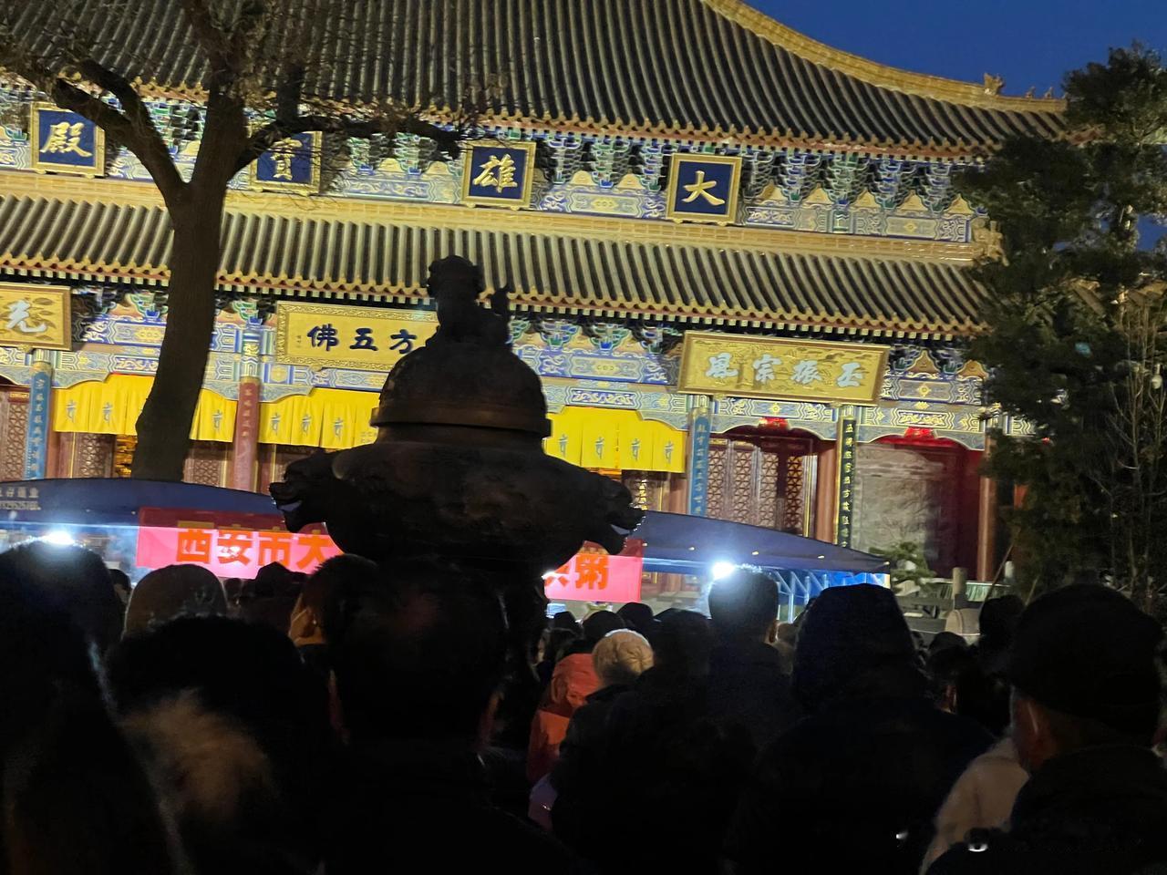今天腊八节要喝腊八粥，走，拿着锅碗瓢盆到大兴善寺去[大笑]