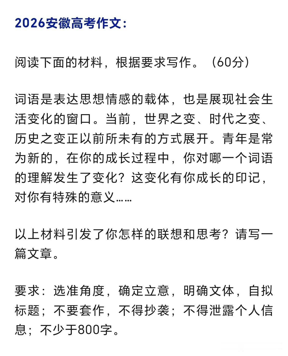 2026年安徽高考作文题出炉安徽高考