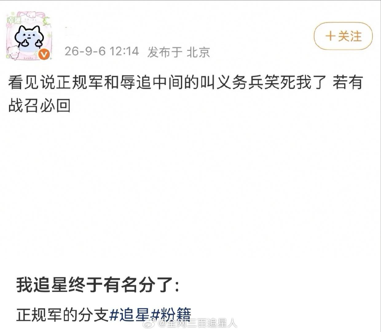 不中惹 追星女还是太会整活了 ​​​