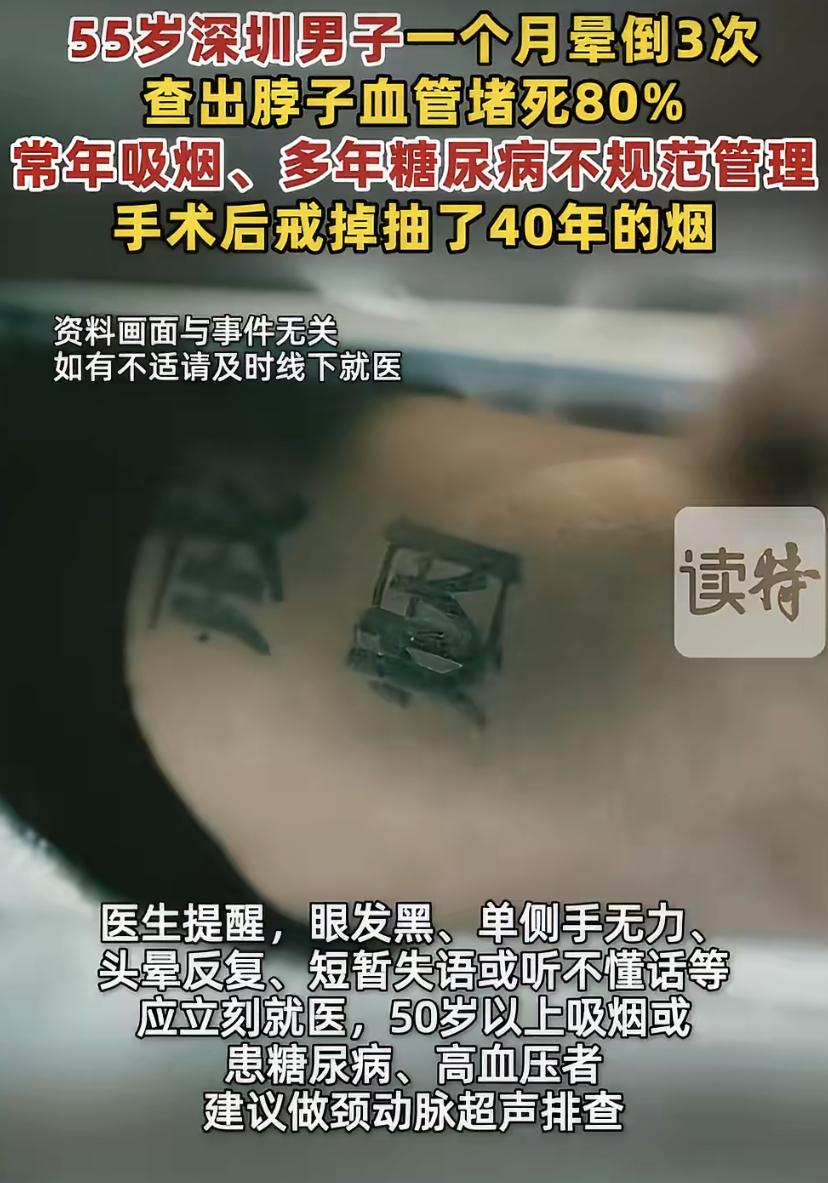 深圳55岁的老陈，一个月晕倒三次!一开始他还以为只是低血糖，结果一查，吓出一身冷