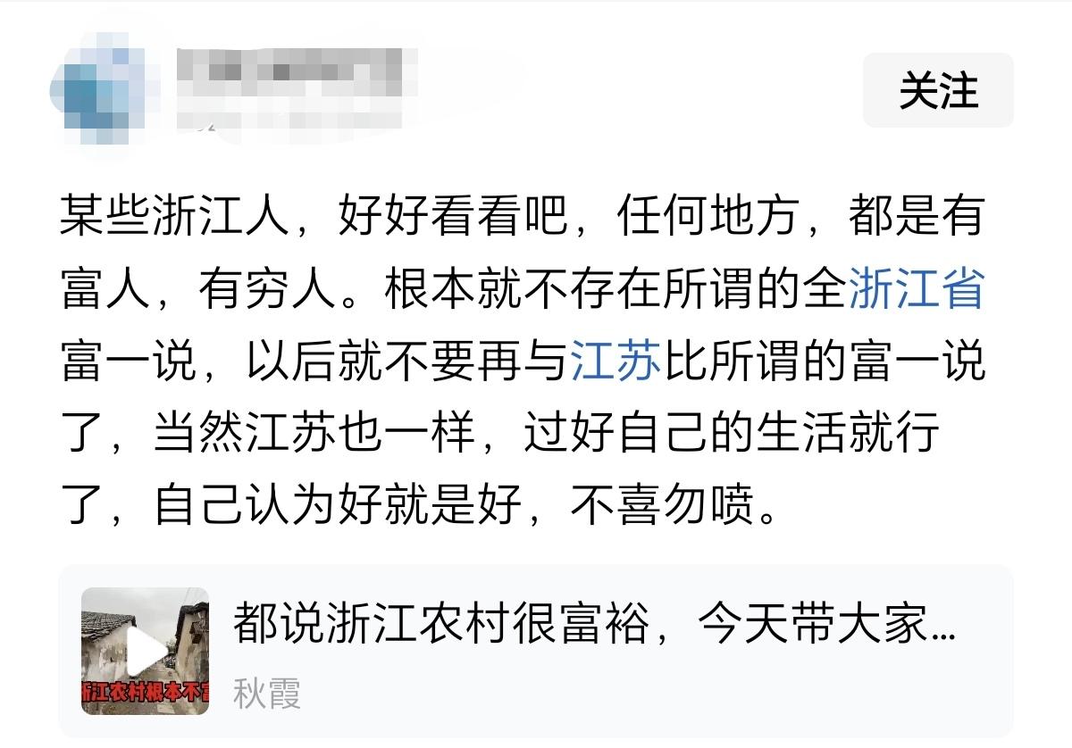 其实浙江人，很少跟其他人比穷富的。总是拿浙江跟其他省份比穷富的，不一定就是浙江人