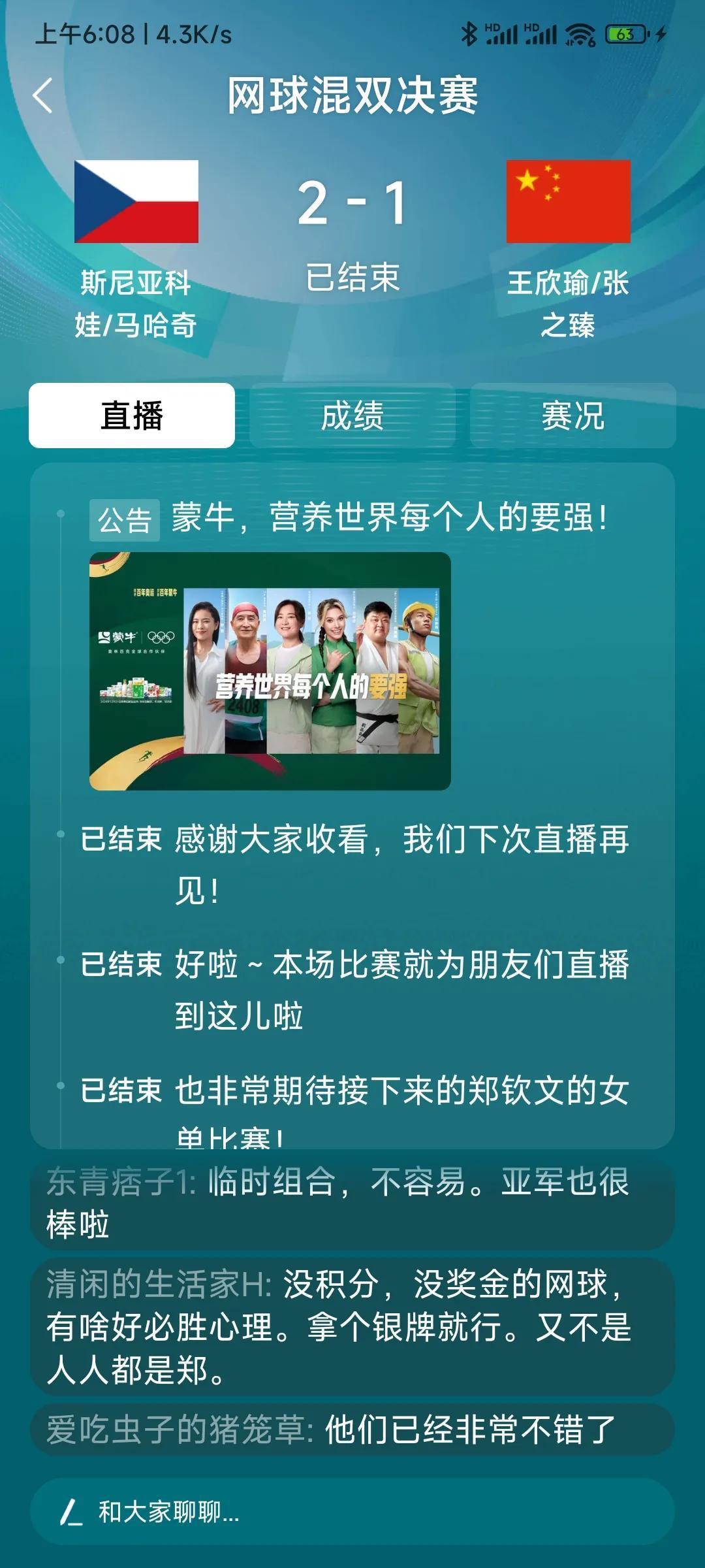 银牌有点可惜，但已创造历史。
明天会更好。
祝贺中国网球混双摘银[赞]