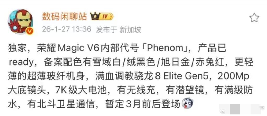 荣耀Magic V6突然曝光！

内部代号「Phenom」，雪域白、绒黑、旭日金