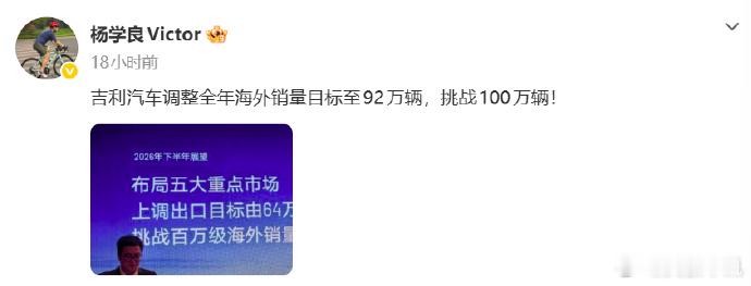 吉利汽车上调全年出海目标 随着中期业绩发布会召开，吉利汽车正式上调海外销量预期，