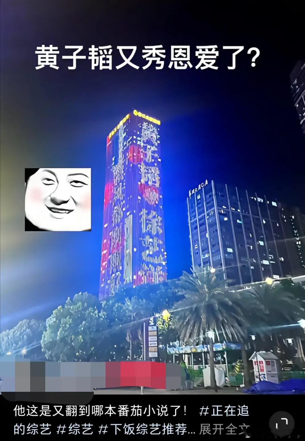 #黄子韬高调示爱徐艺洋#笑晕了，黄子韬大屏幕表白徐艺洋 ，高调秀恩爱，网友让他别