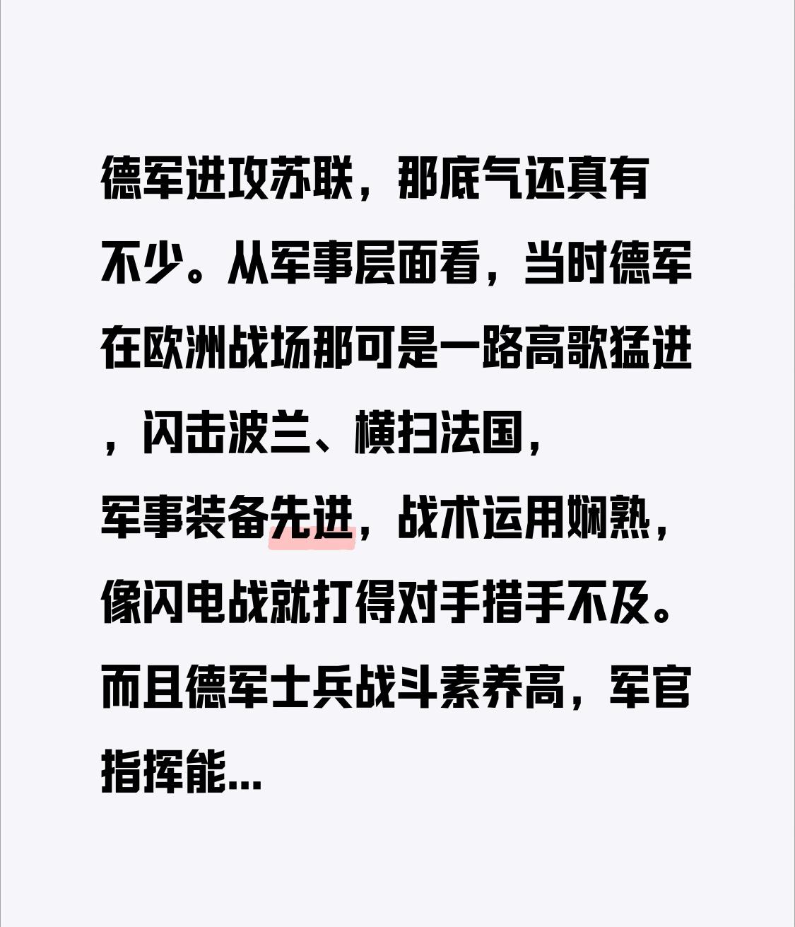德军进攻苏联，那底气还真有不少。从军事层面看，当时德军在欧洲战场那可是一路高歌猛