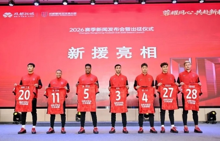 #成都蓉城举行出征仪式# 3月3日下午，成都蓉城2026赛季新闻发布会及出征仪式