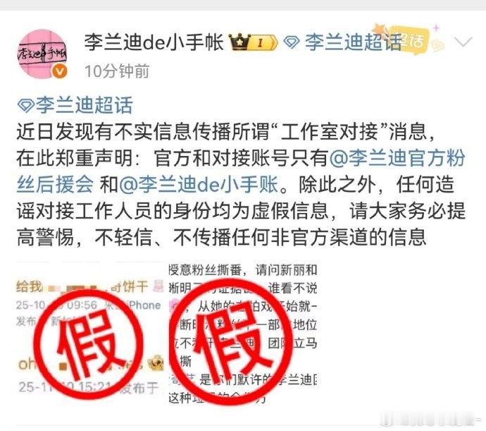 李兰迪对接否认授意粉丝争番 