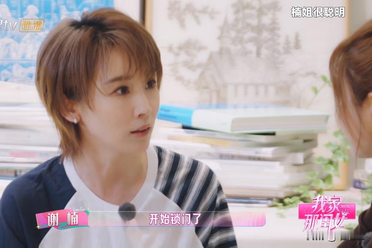 谢楠说：“我小时候锁门，爸妈觉得这事情不应该，曾经有一次，一脚把门给踹开了！”