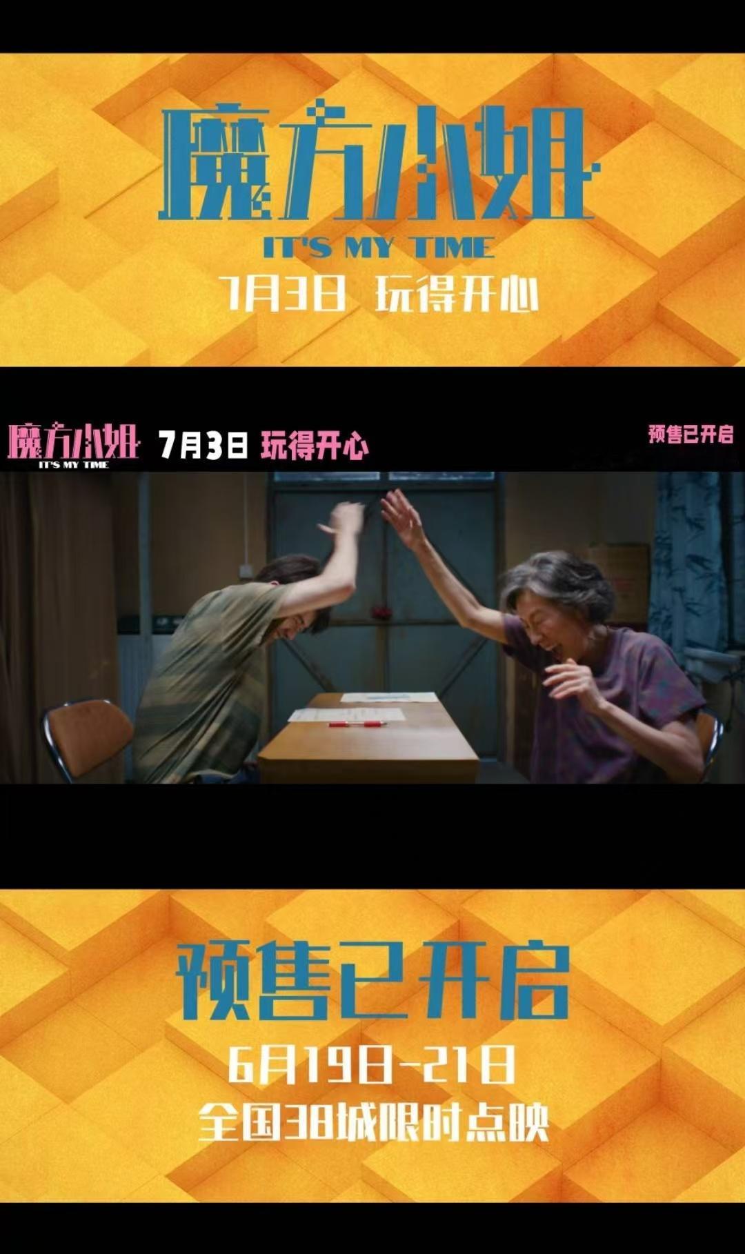 杨紫琼新片把不服输刻在了DNA里电影魔方小姐点映开启年过七旬追逐魔方梦想，打破年