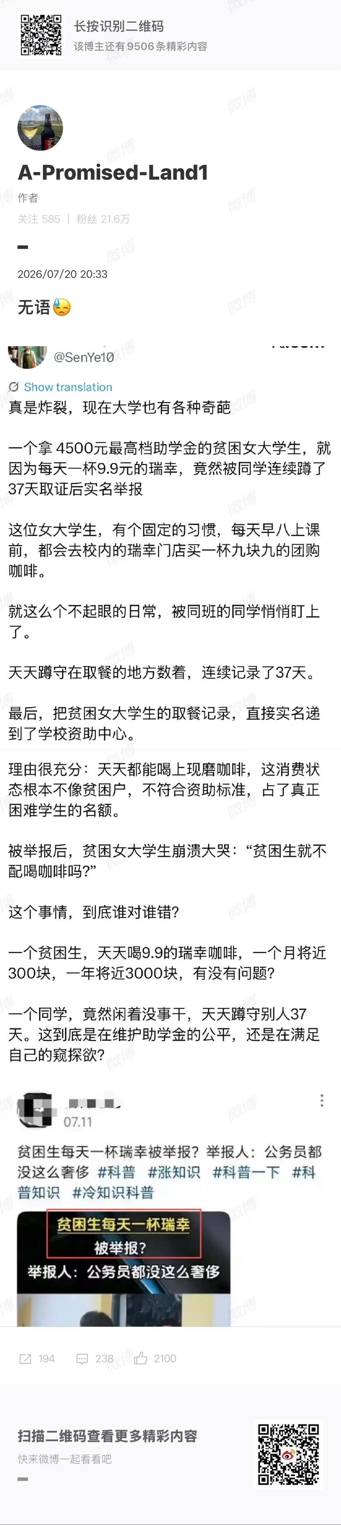 两个人都有问题：1、既然贫困还每天一杯瑞幸就很不符合贫补的定义，如属实停止补贴没