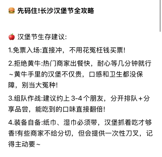 给马上去长沙汉堡节的生存建议