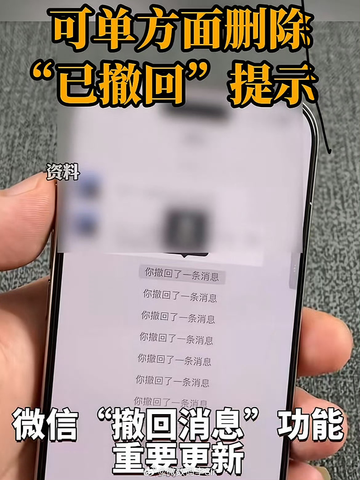 微信撤回消息后可删除提示字即便我撤回了一条消息也删掉了提示信息对方依旧会显示“你