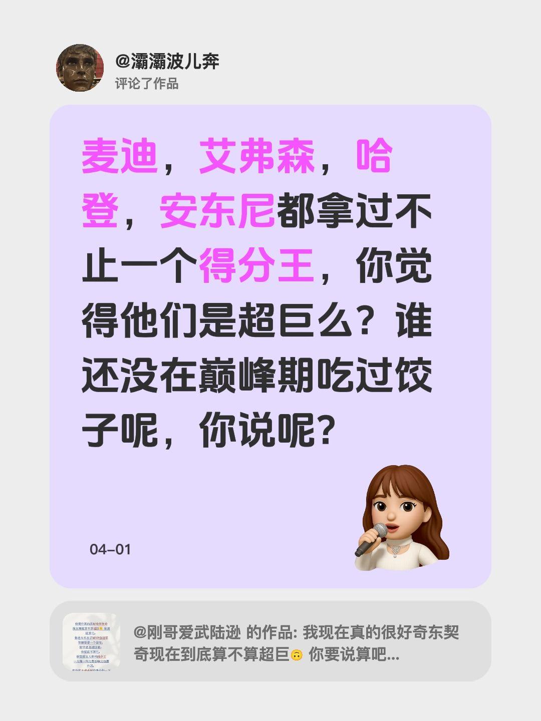东子现在算超巨么？我评论了@刚哥爱武陆逊 的作品：
麦迪，艾弗森，哈登，安东尼都