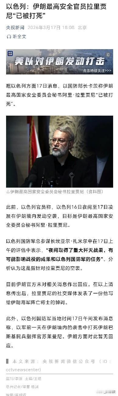 拉里贾尼刚手写悼词
哀悼伊朗海军阵亡将士
就被以色列🇮🇱杀害了