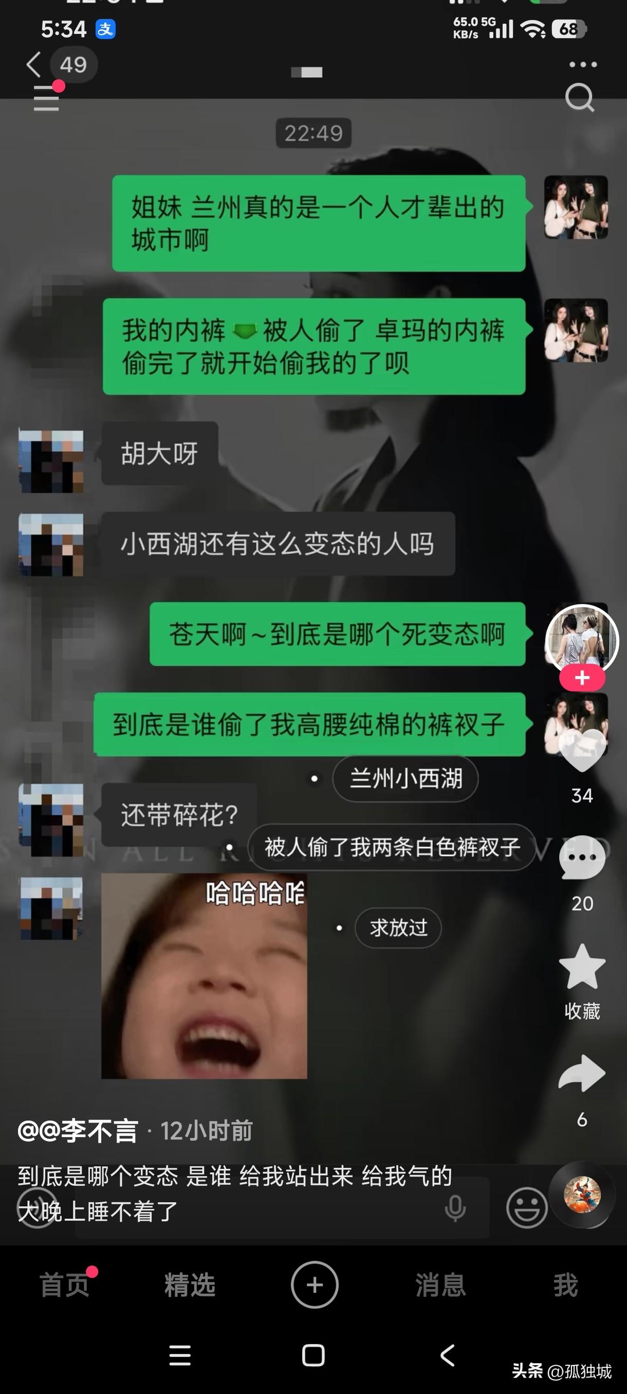 哪个变态偷走了我的高腰纯棉带碎花的裤衩子，没想到兰州这座城市也有如此不知廉耻不要