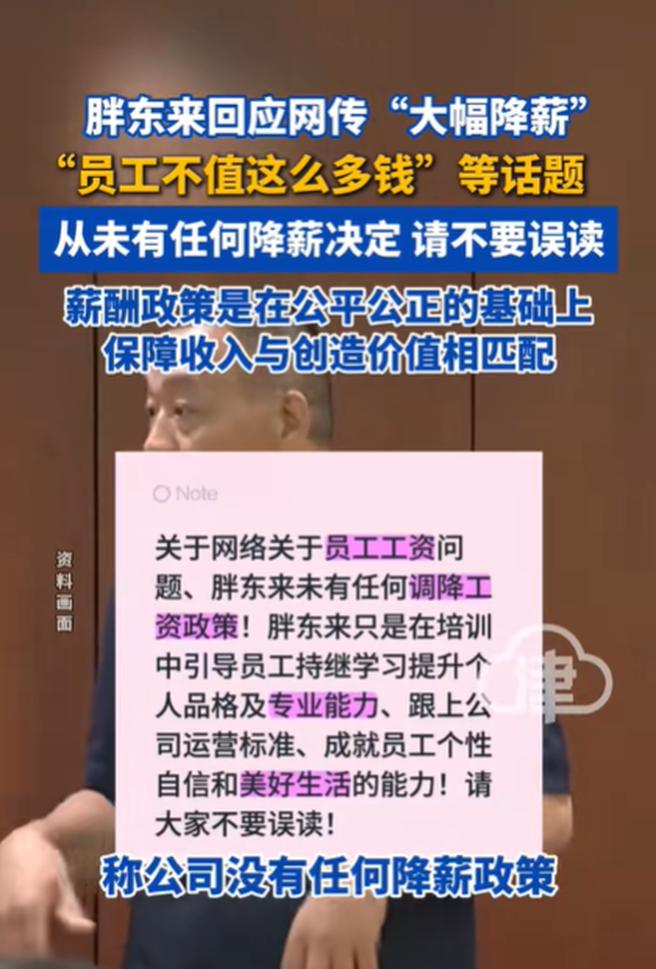 老于这次真是不容易啊！
一段内部培训会视频被恶意剪辑后，“于东来称员工不值这么多