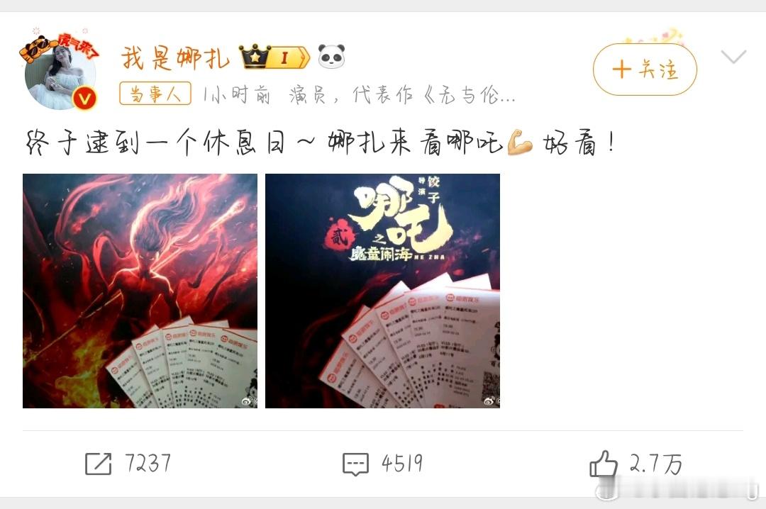 娜扎来看哪吒 娜扎也去看哪吒了，这是什么梦幻了联动啊，果然没有人能够逃过哪吒的魅
