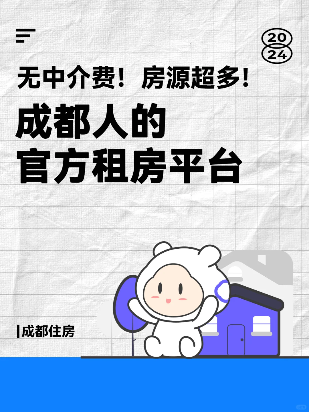 🔥成都无中介费的官方租房平台！！真香