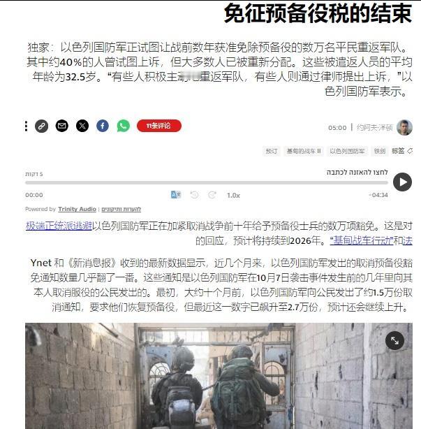 在最近几个月，以色列军方大幅收紧了预备役豁免名额，取消了2.7万名预备役军人的征