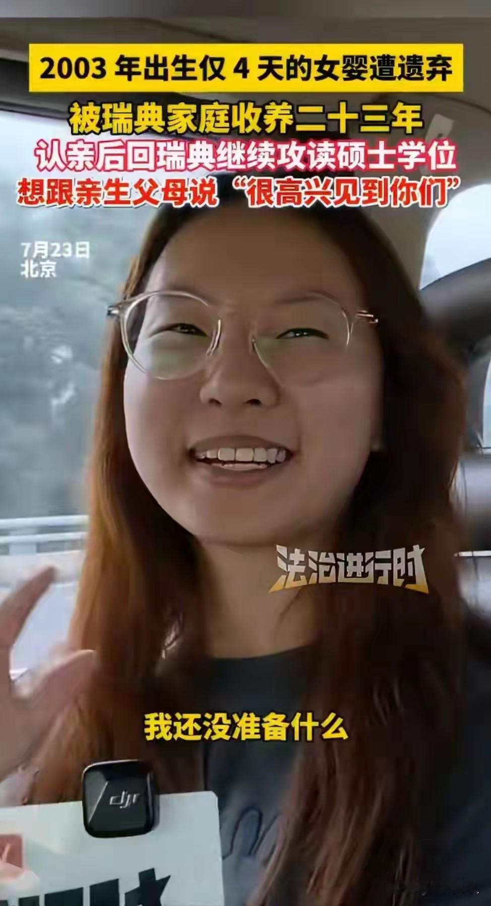 跨越山海的温柔！被瑞典家庭收养23年的安徽弃婴回国认亲：不负生育，不负养育
 
