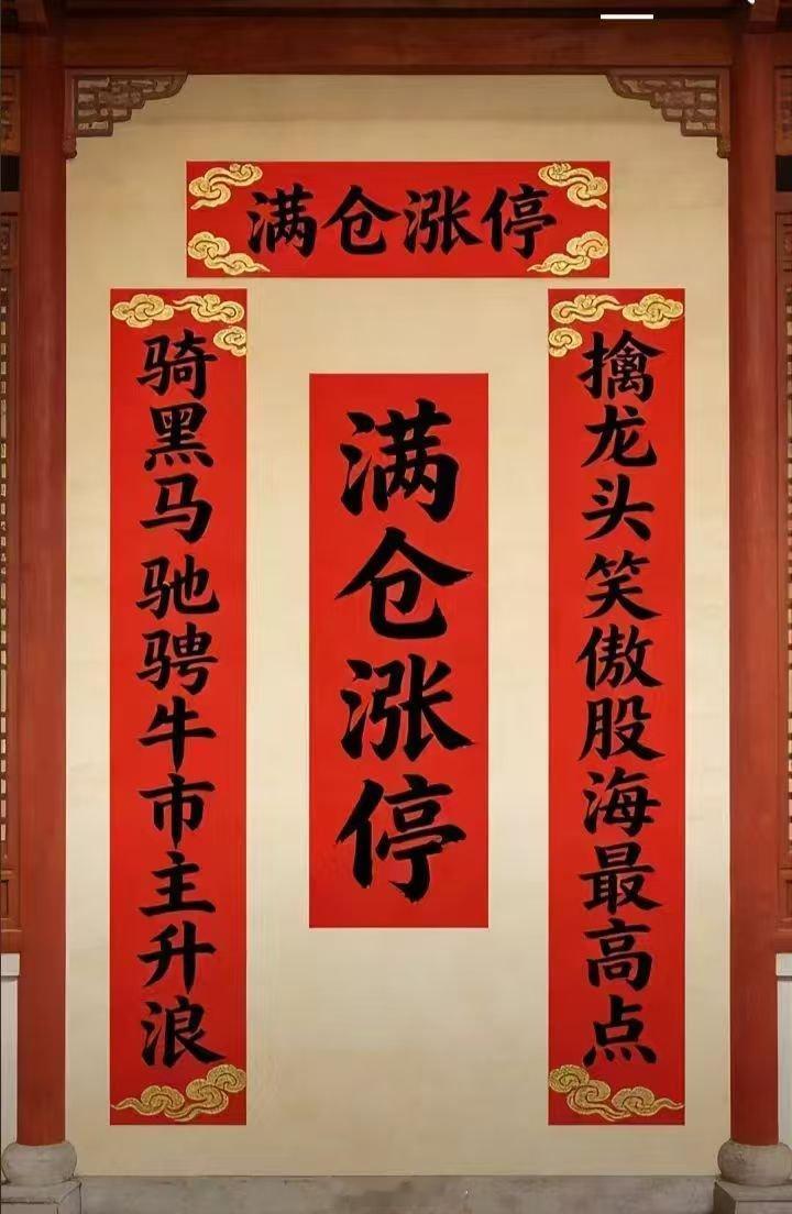 大年初一，祝各位大股东，马年事业策马扬鞭，股票账户一马当先！期待新的一年与大家并