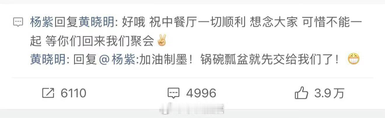 杨紫回复黄晓明应该是不去中餐厅飞行，杨紫辟谣速度好快。 网传杨紫回归中餐厅录制