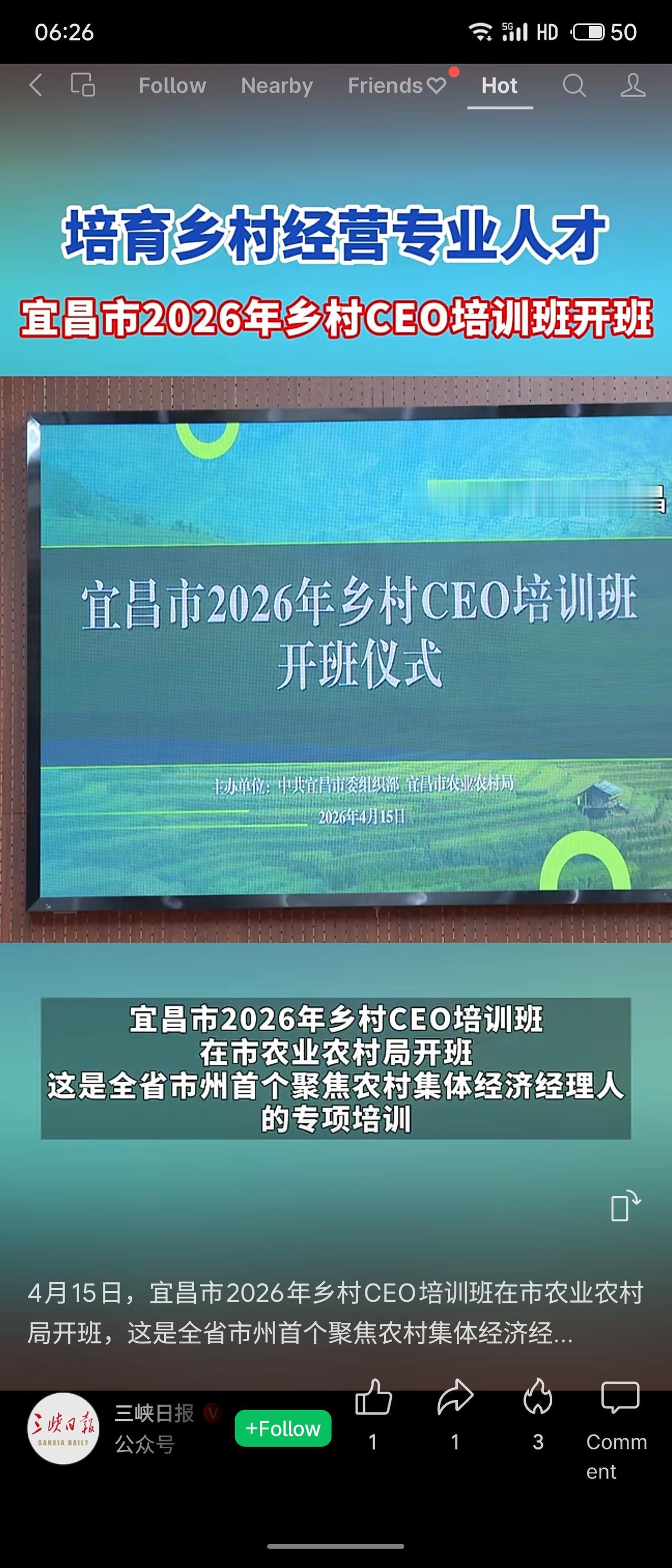 宜昌市举办了全省首个“乡村CEO”专项培训班，为期3个月、360学时，41名基层