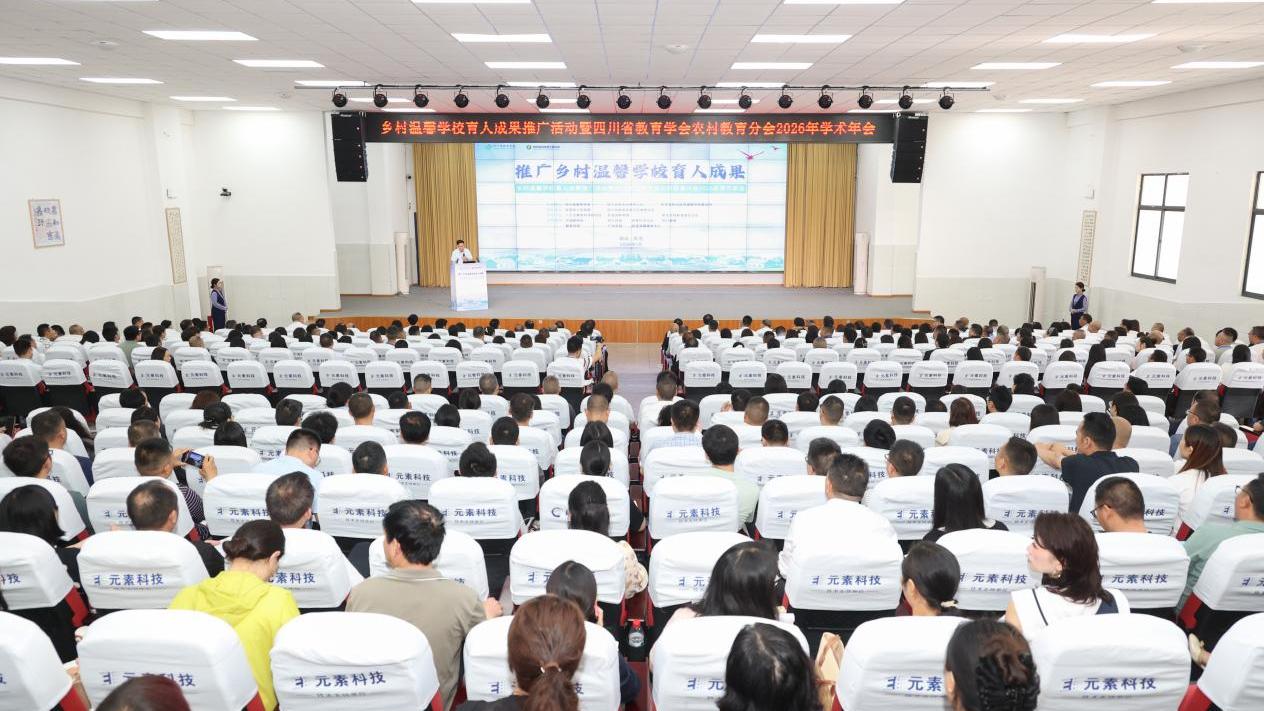 乡村温馨学校育人成果推广活动在旺苍举行
---川渝滇黔等地400余名教育专家及教
