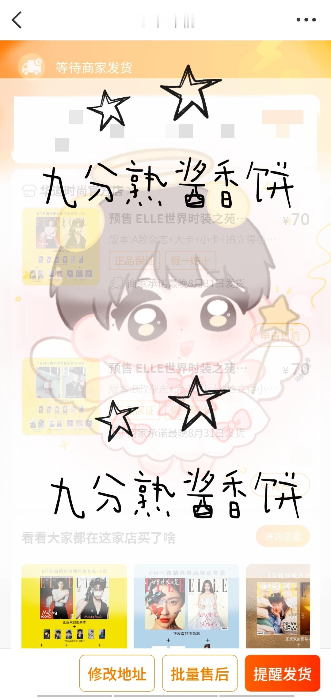 定了十点的闹钟还是起晚了，我在微博买的怎么没给我发私信啊
