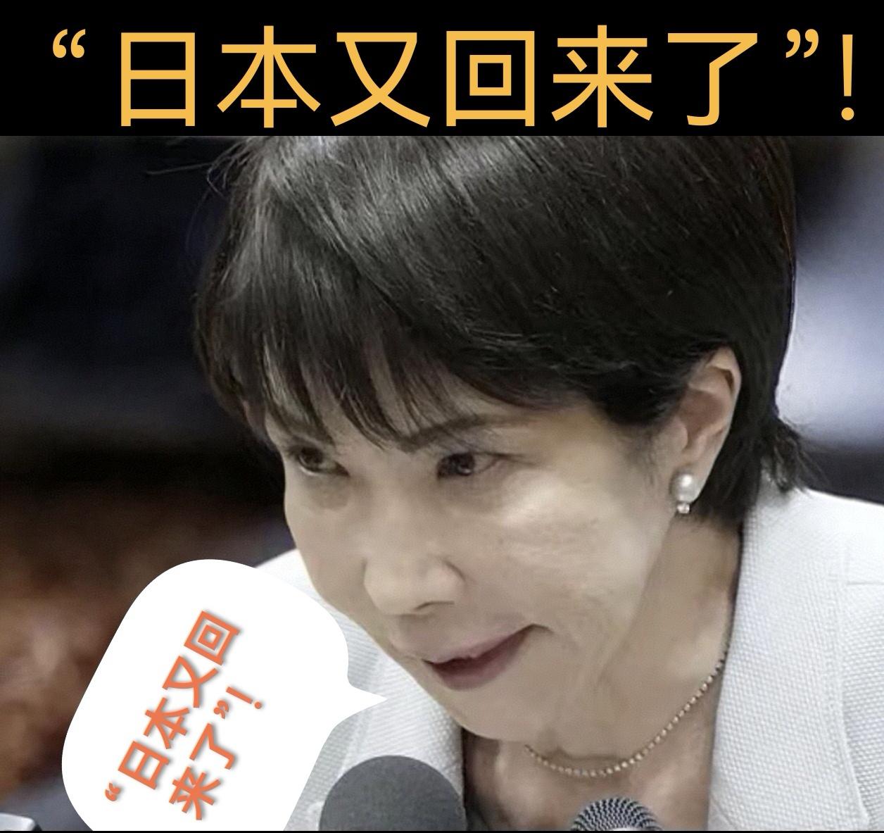 高市早苗：“日本又回来了”，这不是藏着军国主义阴魂吗？
“日本又回来了”，绝非什