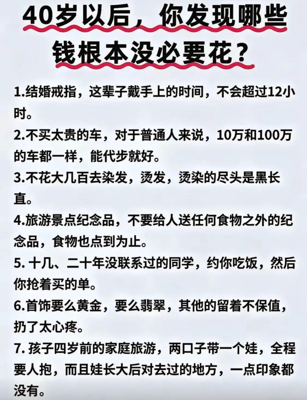 人一过40岁就突然开了消费天眼，以前爱花的冤枉钱现在看全是智商税大赏：
结婚戒指