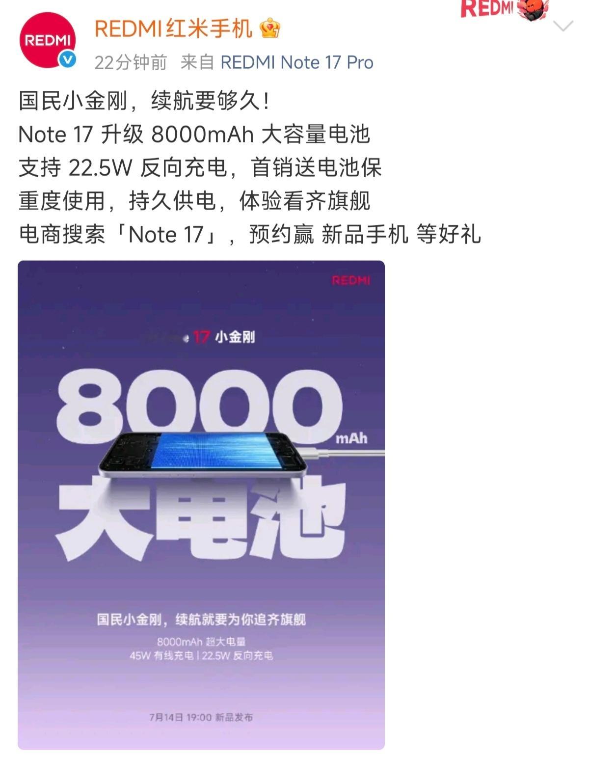 REDMI Note17标准版预热放出核心配置，7英寸OLED大屏搭配8000m