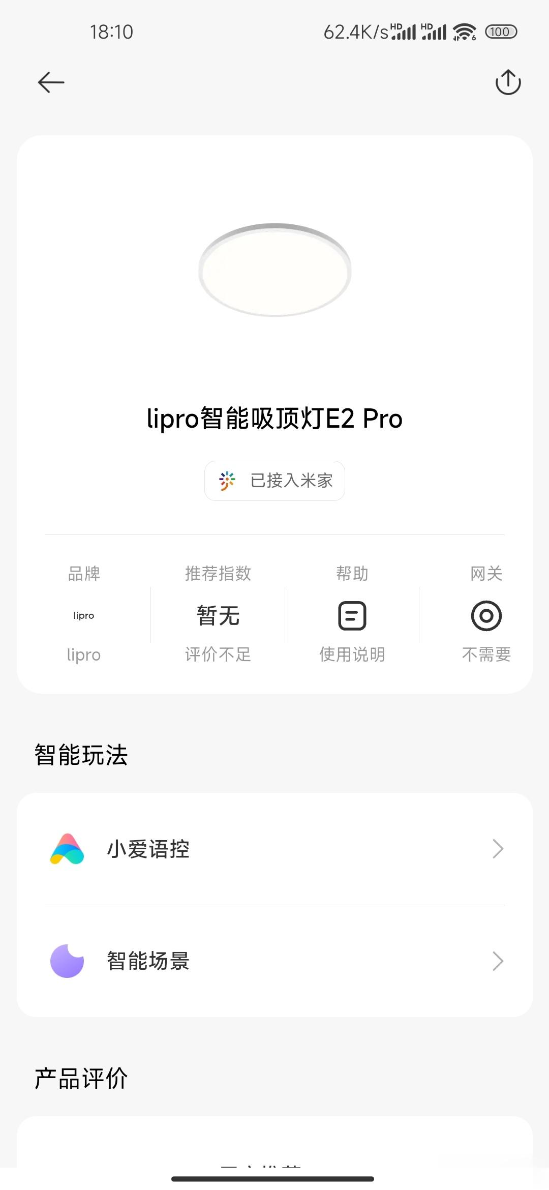 没想到连Homekit之后，连魅族的Lipro也要接入米家生态了，难道小米真的要