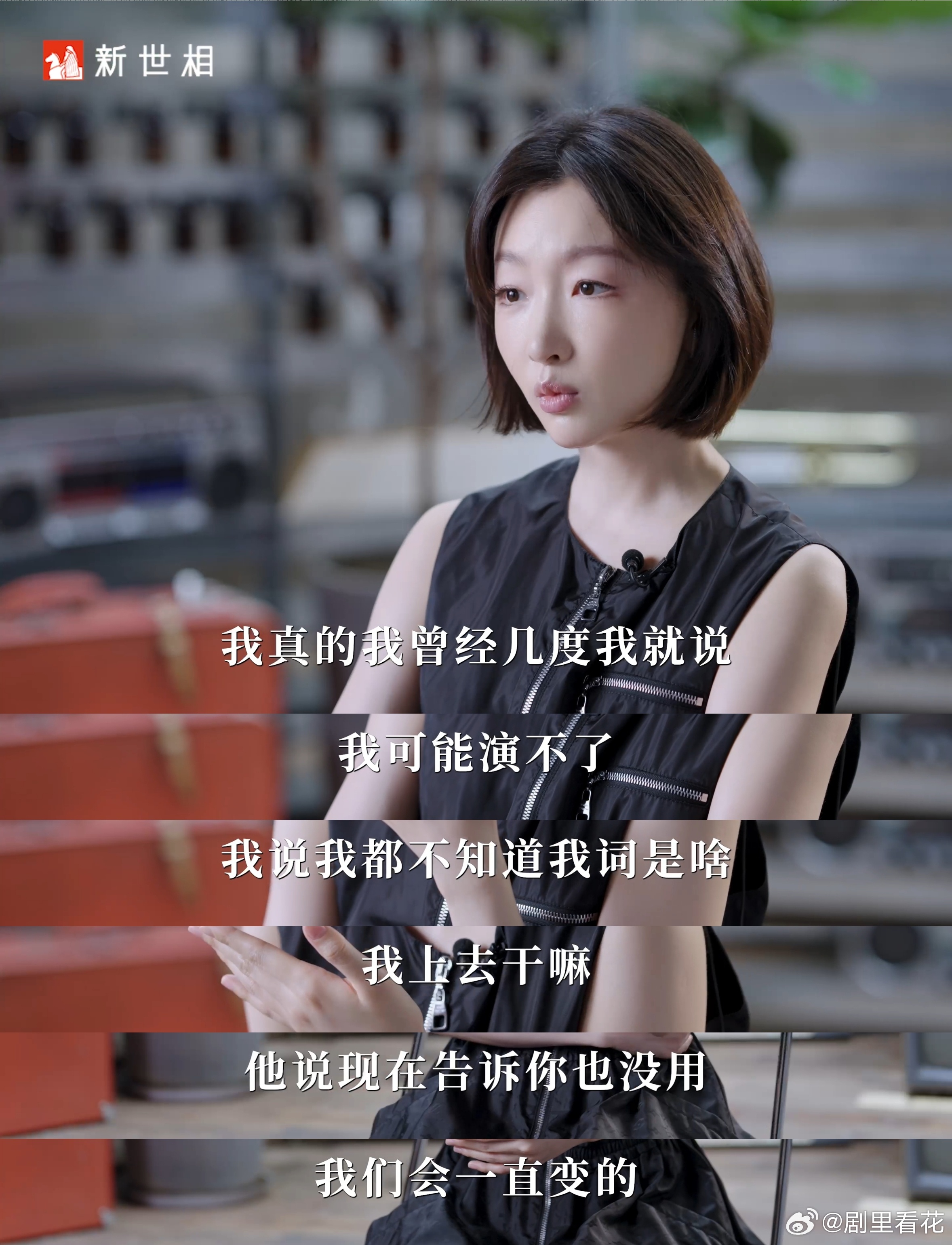周冬雨演话剧前2天还没有台词周冬雨共情《文城》中小美的叛逆坚韧，惋惜旧时女子缺少