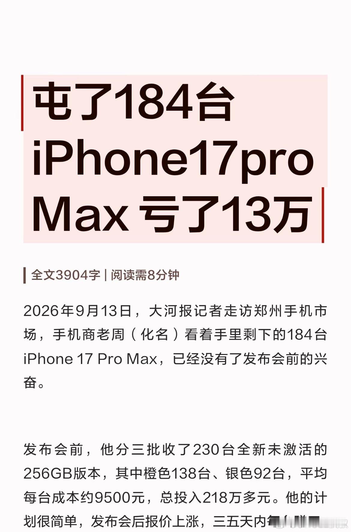 现在不需要任何加价买 18 Pro Max 了吧？[偷笑] ​​​